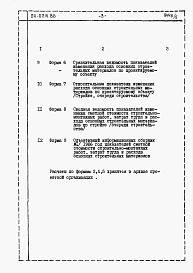 Состав альбома. Типовой проект 24-0214.86Альбом 8 Часть 12 Расчеты показателей по СН 514-79 