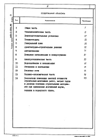 Состав альбома. Типовой проект Альбом 0 Пояснительная записка.