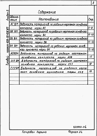 Состав альбома. Типовой проект 409-15-106.87Альбом 5  Ведомости потребности в материалах.  