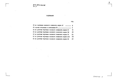 Состав альбома. Типовой проект 501-6-23.12.88Альбом 4  Спецификация оборудования     