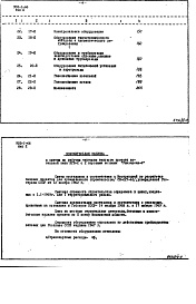 Состав альбома. Типовой проект 903-1-66Альбом 4 Сметы и технико-экономическая часть