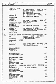 Состав альбома. Типовой проект 87-0129.86Альбом 4 Часть 8. Раздел 8-1книги 1,2. Сметы на блок-секцию