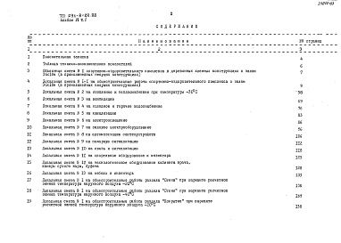 Состав альбома. Типовой проект 291-8-22.88Альбом 6 Сметы. Часть 1