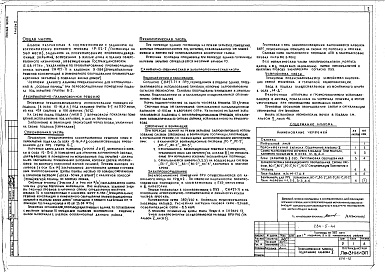 Состав альбома. Типовой проект 284-5-44Альбом 10 Вариант двойного использования помещений подвала