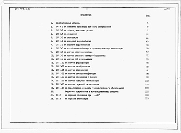 Состав альбома. Типовой проект 264-16-5.13.89Альбом 2 Сметы