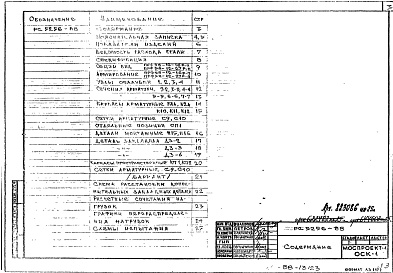 Состав альбома. Шифр РС5256-88 ПанелиАльбом 1 Рабочие чертежи