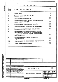 Состав альбома. Типовой проект 503-1-86.13.91Альбом 1 Пояснительная записка     