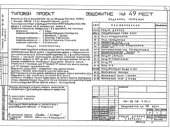 Состав альбома. Типовой проект 161-25-28Альбом 1 Часть 01 Архитектурно-строительные чертежи ниже отм.0.000. Часть 1 Архитектурно-строительные чертежи выше отм.0.000.