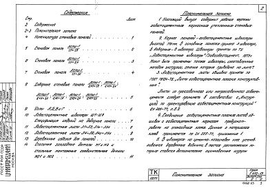 Состав альбома. Серия 1.432-13 АсбестоцементныеВыпуск 2 Панели стен с каркасом из асбестоцементных швеллеров. Рабочие чертежи