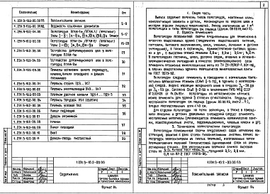 Состав альбома. Серия 1.231.9-10 УнифицированныеВыпуск 2 Перегородки поэлементной сборки из гипсокартонных листов на металлическом каркасе. Рабочие чертежи.
