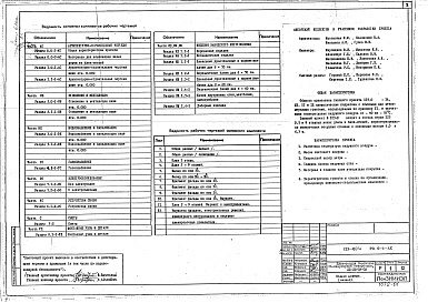 Состав альбома. Типовой проект 123-021мАльбом 1 Общая характеристика проекта (раздел 0.0-1-АС)