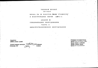 Состав альбома. Типовой проект 221-1-440.85Альбом 6-3 Спецификации оборудования Часть 3 Электротехническое оборудование