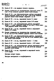 Состав альбома. Типовой проект 94-089/1.2Альбом 8 Часть 8.86 Раздел 8-1.86 Сметы Для жилой части (2-9 этажи)