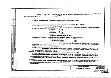Состав альбома. Шифр 5РС 53-03Альбом 1 Рабочие чертежи 