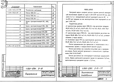 Состав альбома. Серия 1.020-1/87 КонструкцииВыпуск 3-13 Ригели высотой 600 мм с ненапрягаемой арматурой класса А-IIIв и Aт-IVC для опирания многопустотных плит перекрытия. Рабочие чертежи