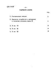 Состав альбома. Типовой проект 294-3-35.85Альбом 4 Ведомости потребности в материалах