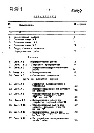 Состав альбома. Типовой проект 94-049/1.2Альбом 6 Часть 8 Сметы