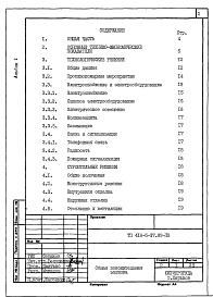Состав альбома. Типовой проект 416-5-39.89Альбом 1 Общая пояснительная записка (из т.п. 416-5-37.89)