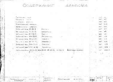 Состав альбома. Шифр Сборные железобетонныеАльбом 6 Лестницы. Рабочие чертежи. Редакция 3. Шифр 65/13551