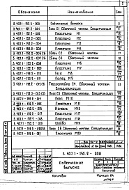 Состав альбома. Серия 3.407.1-152 УнифицированныеВыпуск 2 Металлоконструкции. Рабочие чертежи.