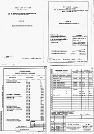 Состав альбома. Типовой проект 409-25-14.87Альбом 9  Ведомости потребности в материалах