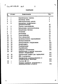 Состав альбома. Типовой проект 416-7-219с.85Альбом 5 Сметы