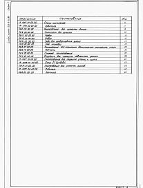 Состав альбома. Типовой проект 903-9-26.89Альбом 7 Монтажные приспособления    