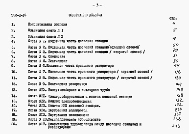 Состав альбома. Типовой проект 902-1-15Альбом 5 Сметы при глубине заложения подводящего коллектора 5 м