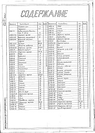 Состав альбома. Серия 7.406-1 УнифицированныеВыпуск 14-1 Часть 1 Привод механизма выката пода печи Р=150кН. Рабочие чертежи