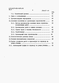 Состав альбома. Типовой проект A-II,III,IV-450-0475.90Альбом 1 Пояснительная записка