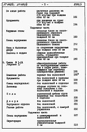 Состав альбома. Типовой проект 87-082/2Альбом 4 Часть 8.87 раздел 8-1.87 Смета на блок-секцию книги 1, 2