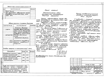 Состав альбома. Типовой проект 816-9-55.89Альбом 2 ПРОИЗВОДСТВЕННЫЕ ПОМЕЩЕНИЯ. Электроосвещение, силовое электрооборудование, связь и сигнализация, архитектурные решения, конструкции железобетонные, конструкции металлические, воздухоснабжение, отопление и вентиляция, водоснабжение и канализация 