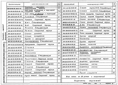 Состав альбома. Серия 3.808-1 Улей-лежакАльбом 1 Улей-лежак на 20 рамок с надставкой
