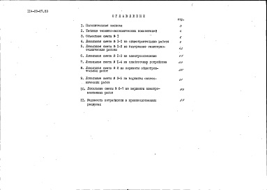Состав альбома. Типовой проект 114-89-87.83Альбом 2 Сметы