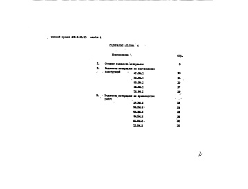 Состав альбома. Типовой проект 416-6-39.90Альбом 4 Ведомости потребности в материалах.          