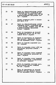 Состав альбома. Типовой проект 111-26-79.83Альбом 2 Раздел 8-1.85 Сметы (книги 1 и 2)
