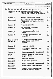Состав альбома. Типовой проект 67-019с.86Альбом 4 Сметы книги 1, 2