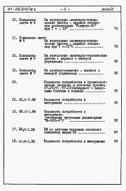 Состав альбома. Типовой проект 67-09/78.2Альбом 4-1 Вариант с устройством кладовых-боксов в подвале. Сметы и ведомости потребности в материалах на блок-секцию 
