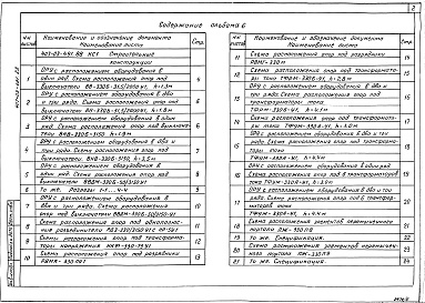 Состав альбома. Типовой проект 407-03-491.88Альбом 6 Строительная часть. Строительные конструкции