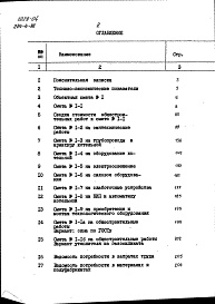 Состав альбома. Типовой проект 284-4-86Альбом 3 Сметы