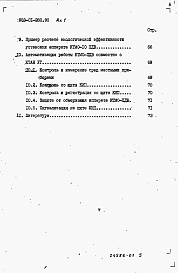 Состав альбома. Типовой проект 903-01-280.90Альбом 1 Пояснительная записка     