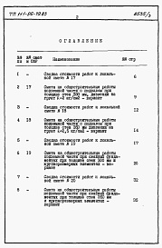 Состав альбома. Типовой проект 111-26-79.83Альбом 2 Раздел 8-1.85 Сметы (книги 1 и 2)