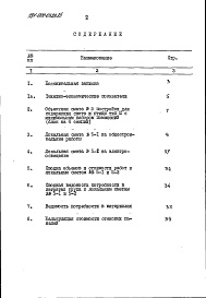 Состав альбома. Типовой проект 191-000-0329.85Альбом 11 Сметы (базисные цены). Ведомости потребности в материалах часть 5 Хозпостройка тип 3 (блок из четырех секций)