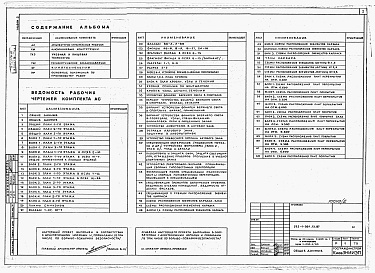 Состав альбома. Типовой проект 222-1-581.13.87Альбом 2  Архитектурно-строительные решения и технологические чертежи     