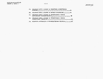 Состав альбома. Типовой проект А-II,III,IV-12-437.89Альбом 5 Сметы. Часть 1. Объектные сметы. Локальные сметы. Часть 2. Локальные сметы     