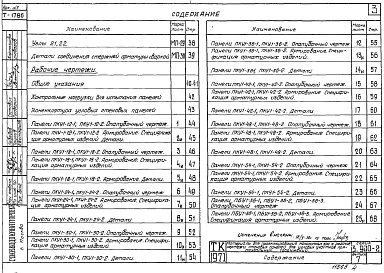 Состав альбома. Серия 3.900-2 УнифицированныеВыпуск 7 Материалы для проектирования монолитных зон и рабочие чертежи стеновых панелей для угловых участков прямоугольных сооружений (дополнение к выпускам 1 и 2)