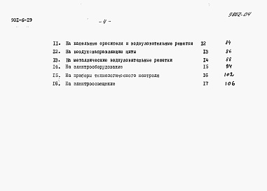 Состав альбома. Типовой проект 901-6-19Альбом 7 Сметы