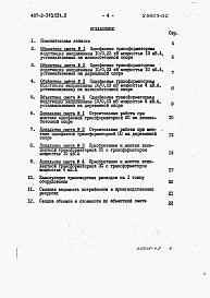 Состав альбома. Типовой проект 407-3-343.83Альбом 2 Сметы.    