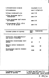Состав альбома. Типовой проект П6/16Часть 5-С Слаботочные устройства Раздел 1.Х.1 Вариант "А"
