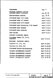 Состав альбома. Типовой проект П43/16Часть 1-АС Архитектурно-строительные чертежи Раздел 1.1.1 Монтажные чертежи надземной части здания